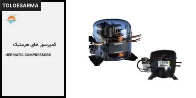 hermatic_compressors_cat